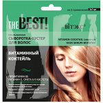 Biтэкс THE BEST! САШЕ Несмываемая сыворотка-бустер для волос ВИТАМИННЫЙ КОКТЕЙЛЬ, 2х7 мл