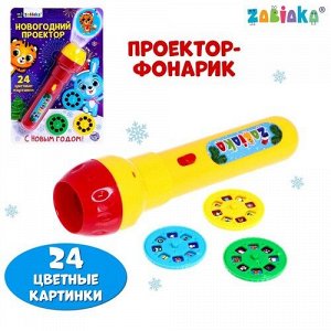 Проектор  "Zabiaka" Новогодний проектор, цвета микс ,14*21*3,5 см