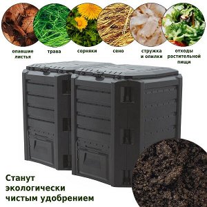 Компостер Prosperplast Module 800 л чёрный