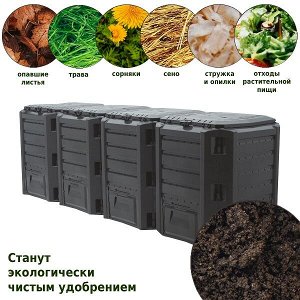 Компостер Prosperplast Module 1600 л черный