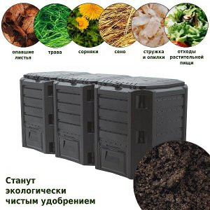 Компостер Prosperplast Module 1200 л чёрный