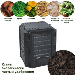 Компостер Prosperplast Compogreen 380 л черный