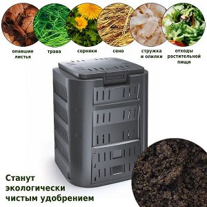 Компостер Prosperplast Compogreen 320 л черный (простая упаковка)