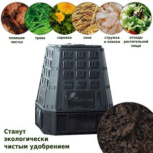 Компостер Prosperplast Evogreen 630 л черный