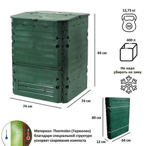 Компостер THERMO-KING 626001 400л