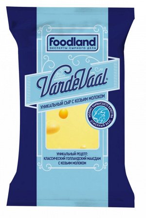 Сыр Vardevaal с добавлением козьего молока 45% фас. 150г*8шт ТМ VardeVaal