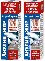 АКУЛИЙ ЖИР с акульим хрящем ГЕЛЬ-БАЛЬЗАМ ДЛЯ ТЕЛА 125мл