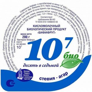 Биопродукт кисломолочный Бифифрут Десять в седьмой Стевия-агар 200гр
