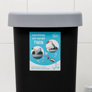 Контейнер для мусора «Твин», 25 л, цвет серый