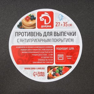 Противень Доляна Promo, 27?35 см, антипригарное покрытие, цвет бордовый