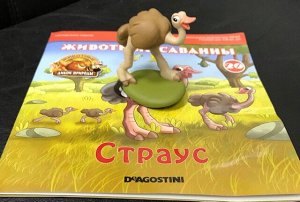 ЖУРНАЛЫ DeAGOSTINI  "ЖИВОТНЫЕ ДИКОЙ ПРИРОДЫ"  Животные саванны + игрушки