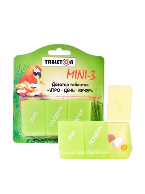 Таблетон Мини 3 таблетница-контейнер 1день (3 приема) (МИ)