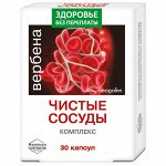 Вербена-чистые сосуды.Комплекс Neogalen 400мг №30 (БАД)