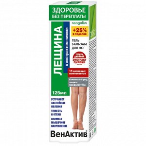ЗП ВенАктив Лещина (экстрат пиявки) гель-бальзам/ног 125мл