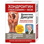 В.Дикуль Хондроитин/глюкозамин+МСМ (питание и обновление) 975мг №30 (БАД)