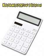 Калькулятор настольный Xiaomi Lemo Desktop Calculator K1412 белый
