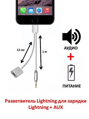 Адаптер переходник 2 in 1 iOS Lightning to 3.5mm Jack и iOS Lightning