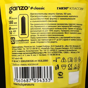 Презервативы Ganzo Classic, 50 шт.