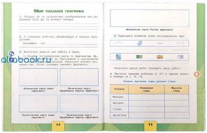 Плешаков. Окружающий мир. 4 класс. Рабочая тетрадь /УМК "Школа России" (Комплект 2 части)