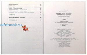 Плешаков. Окружающий мир. 4 класс. Рабочая тетрадь /УМК "Школа России" (Комплект 2 части)