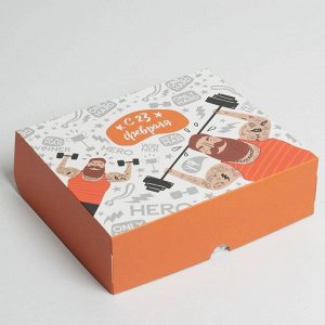 Коробка для кондитерских изделий «С 23 февраля», 17 x 20 x 6 см