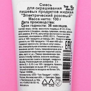 Пищевой краситель Top Decor гелевый «Электрический розовый», 100 г
