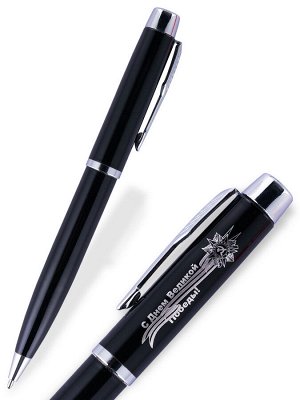 Шариковая ручка "Великая Победа" с эргономичной формой и правильным диаметром корпуса. №203