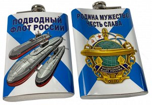 Компактная фляжка "Подводный флот" - статусный памятный подарок №206