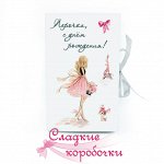 Именной шокобокс с кармашком для денег или сертификата