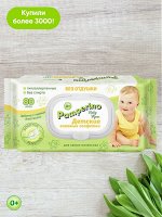 Салфетки влажные ДЕТСКИЕ Pamperino Baby Wipes(Памперино), Без отдушки, Без Спирта, Гипоаллергенны, 80 шт., пр. Россия Авангард