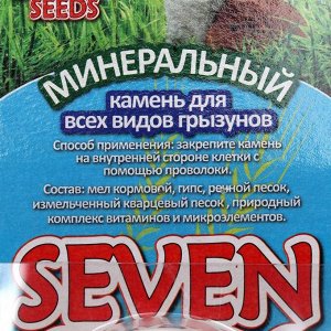Камень минеральный SEVEN SEEDS для грызунов, блистер, 14 г