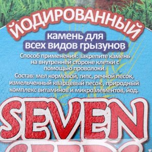 Камень йодированный SEVEN SEEDS для грызунов, блистер, 14 г