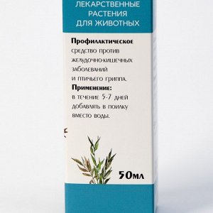 Лечебные травы "Эффектин-2" для птиц, 50 мл