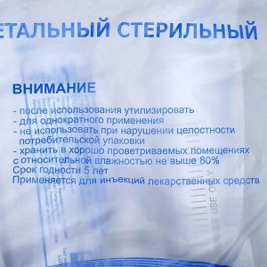 Шприц медицинский трехкомпонентный 50 мл, 1,2 х 40 мм, МПК Елец, Россия
