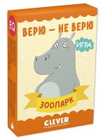 Игра. Развиваем мозг. Верю - не верю. Зоопарк