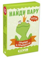 Игра. Развиваем мозг. Найди пару. Принцы и принцессы
