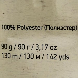 Пряжа "Macrame Макраме" 100% полиэстер 130м/90гр (159 стальной)