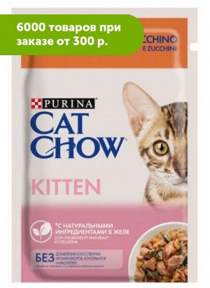 Cat Chow влажный корм для котят Индейка+кабачки в желе 85гр пауч АКЦИЯ!