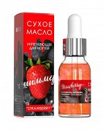 Сухое укрепляющее масло для ногтей с шиммером «STRAWBERRY». 15 мл