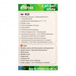 Метеостанция RITMIX CAT-040, комнатная, термометр, гигрометр, будильник, 1хLR1140, белая