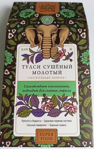 Тулси сушёный молотый (травяной напиток) Золото Индии 100 гр.