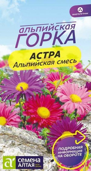 Цветы Астра Альпийская смесь/Сем Алт/цп 0,05 гр. многолетник Альпийская горка