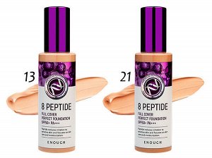 Enough Успокаивающий тональный крем с пептидами 8 Peptide Full Cover Perfect FoundationSPF50+ PA+++ тон №13