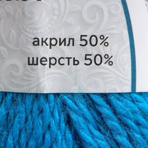 Пряжа "Белорусская" 50% шерсть, 50% акрил 300м/100гр (024 бирюза)
