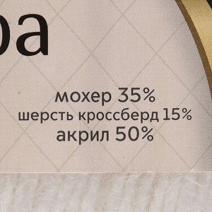 Пряжа "Ангара" 35% мохер 15% шерсть, 50% акрил 250м/100гр (205 белый)