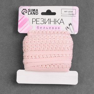 Резинка ажурная, 14 мм, 10 ± 1 м, цвет розовый