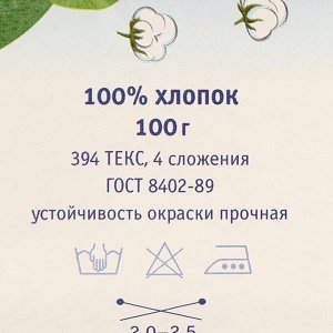 Нитки вязальные &quot;Детская сказка&quot; 250м/100гр 100% хлопок цвет 2503