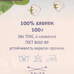 Нитки вязальные "Детская сказка" 250м/100гр 100% хлопок цвет 303