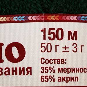 Пряжа "Бамбино" 35% шерсть меринос, 65% акрил 150м/50гр (110 зеленый)