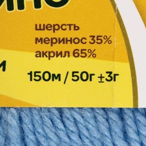 Пряжа "Бамбино" 35% шерсть меринос, 65% акрил 150м/50гр (015, голубой)